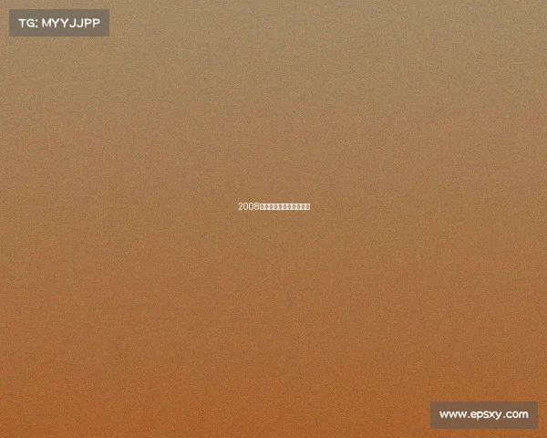 2008总决赛完整高清录像回放 2008总决赛完整高清录像回放