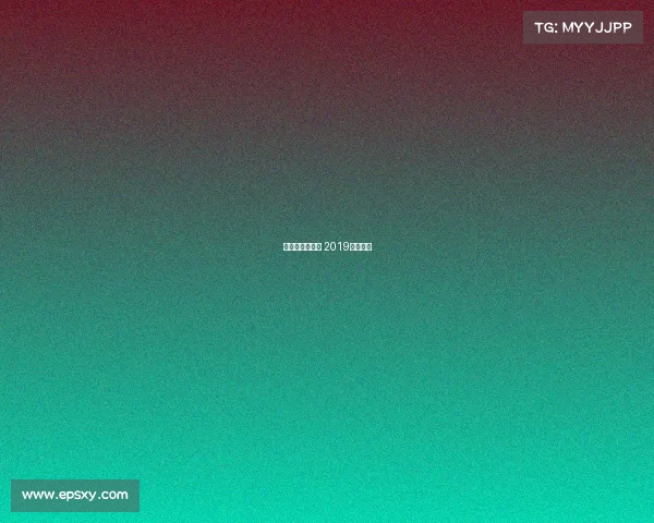 今年土轮杯赛事 2019年土伦杯